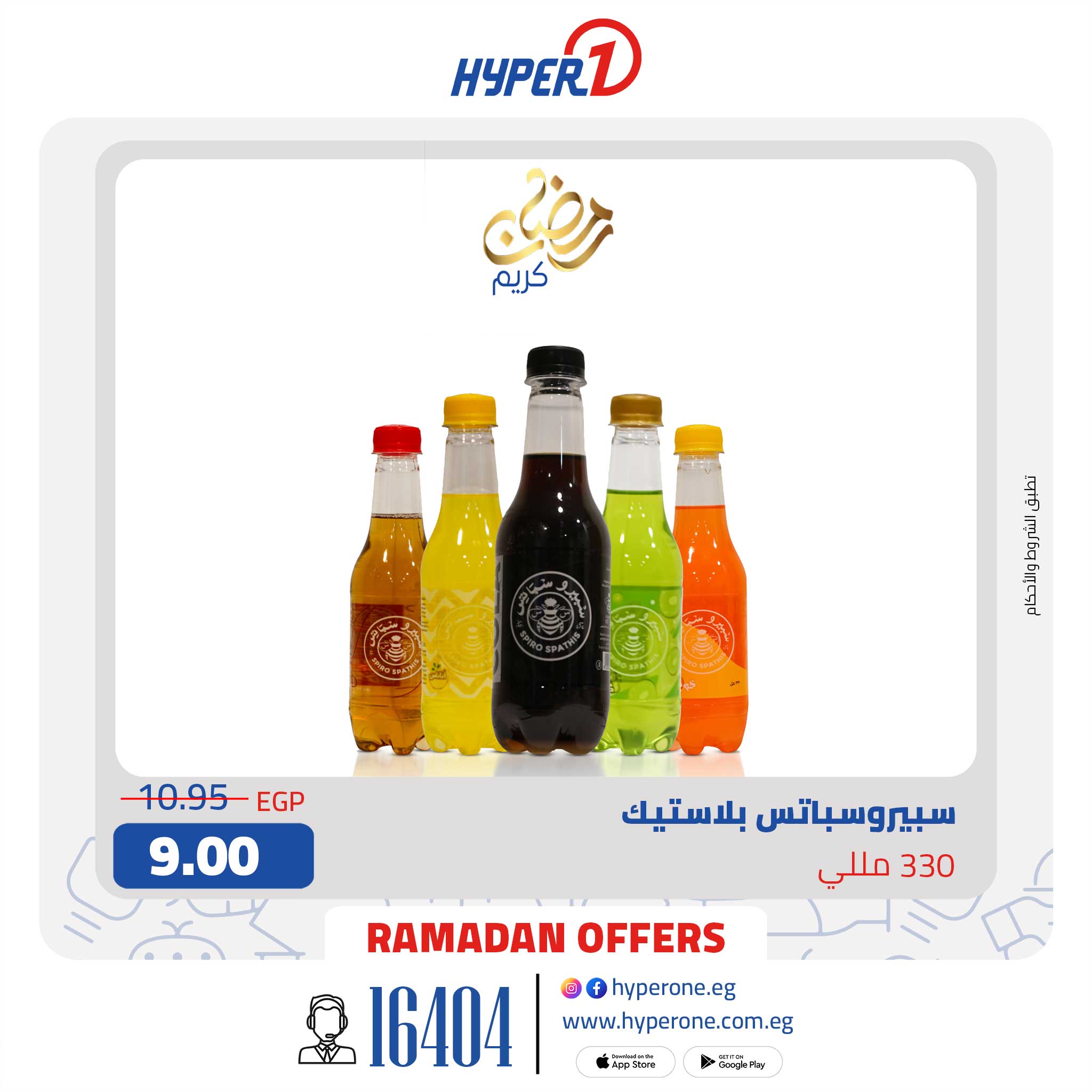 hyper-one offers from 3mar to 3mar 2025 عروض هايبر وان من 3 مارس حتى 3 مارس 2025 صفحة رقم 7